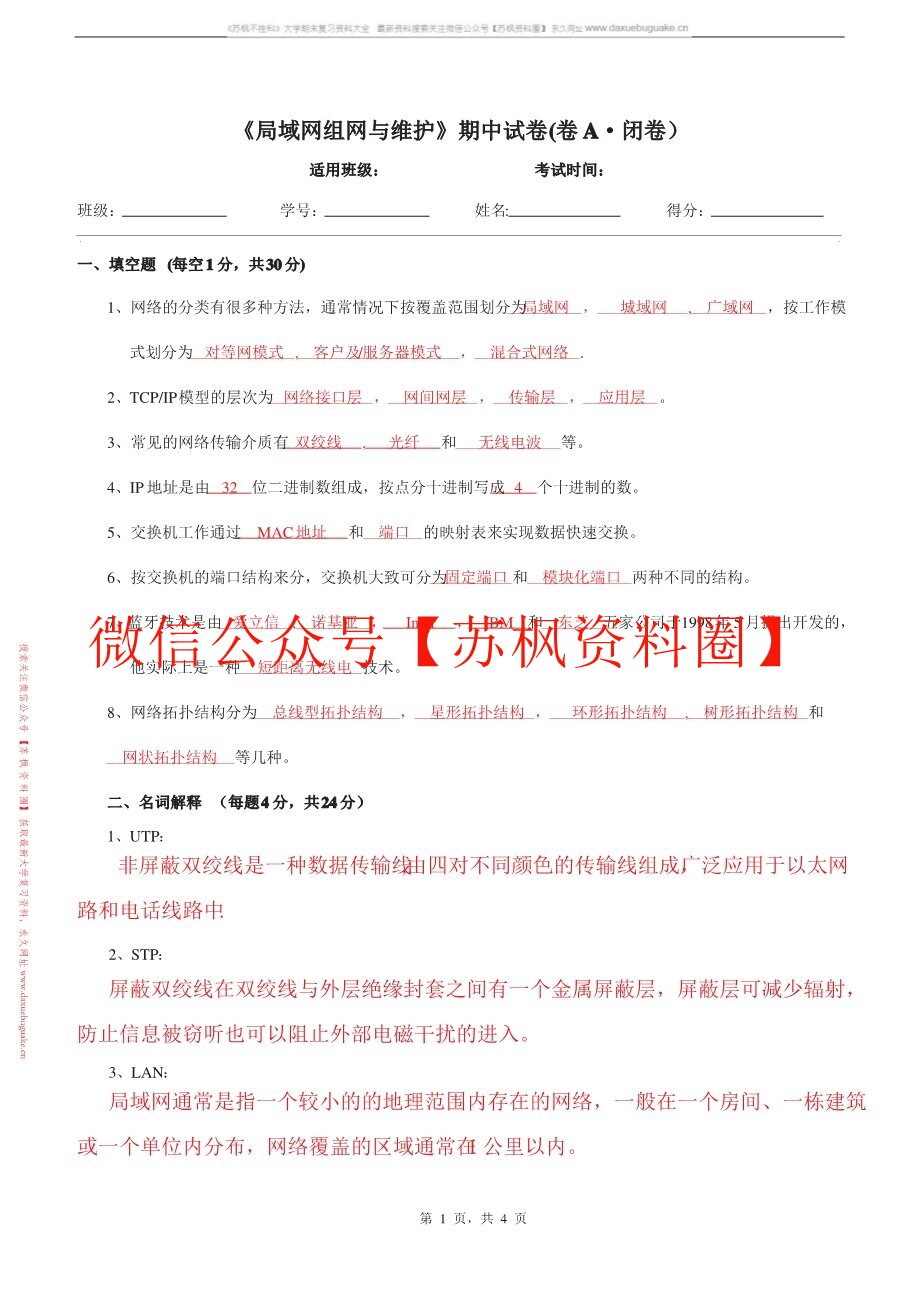 局域网组建与维护